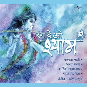 Rang De O Shyam (Album Version) image