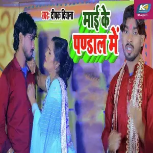 Mai Ke Pandal Me image