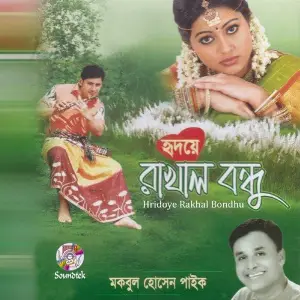 Hridoye Rakhal Bondhu image