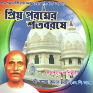 Priyo Paramer Satabaroshe image