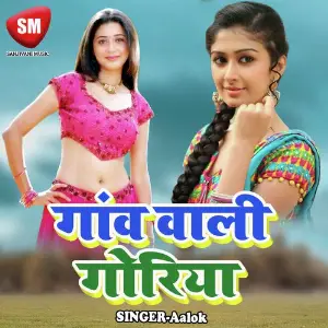 Gaon Wali Goriya image
