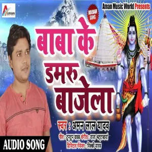 Baba Ke Damru Bajela image