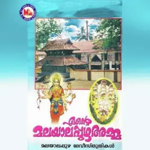 Ente Malayaalappuzha Amma image