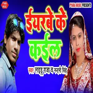 Iyarbe Ke Kayil image