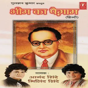 Bheem Ka Paigaam image