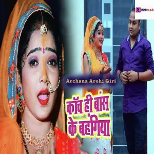 Kanch He Bans Ke Bahangiya image