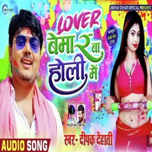 Lover Bemar Ba Holi Me image