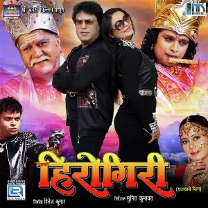 Pakki Herogiri image