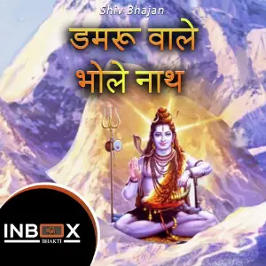 Damaru Wale Bhole Nath image