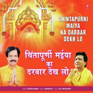 Chintapurni Maiya Ka Darbar Dekh Lo image