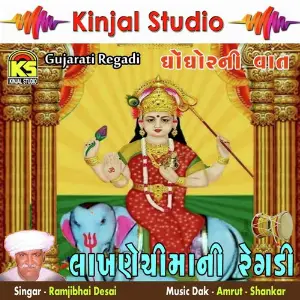 Lakhanechimani Regadi Ghonghor Ni Vaat image
