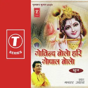 Govind Bolo Hari Gopal Bolo image