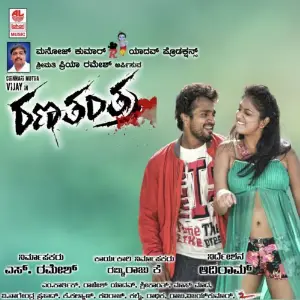 Ranathantra image