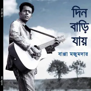 Din Bari Jay image