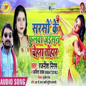 Sarso KE Phulwa Jayisan Chehara Tohar image