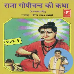Raja Gopichand Ki Katha (Part 1) image