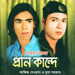 Pran Kande image
