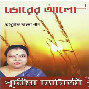 Bhorer Alo image