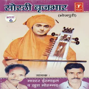 Sorthi Brijbhaar (Part 6) image