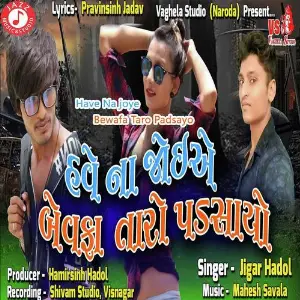 Have Na Joye Bewafa Taro Padsayo image