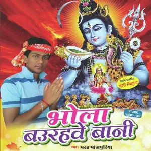 Bhola Baurahve Bani image