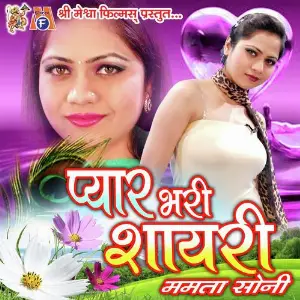Pyarbhari Shayari (Mamata Soni) image