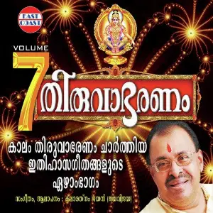 Thiruvabharanam Vol-7 image