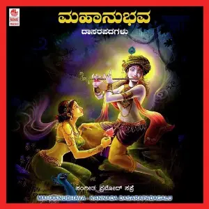 Mahaanubhava image