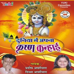 Duniya Mein Apna Krishan Kanhai image