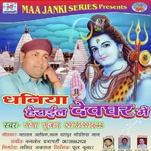 Dhaniya Herail Devghar Mein image