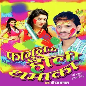 Fagun Ke Holi Dhamaka image