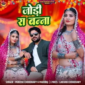 Jodi Ra Banna image
