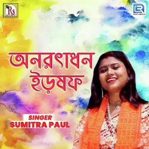 Joydeber Melate image