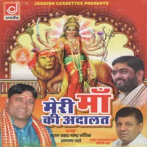 Meri Maa Ki Adalat image