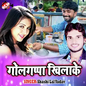 Golgapa Khilake image