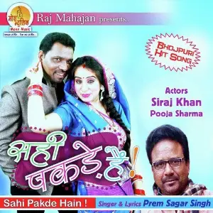 Nimiya Ke Gachiya Prem Sagar Singh
