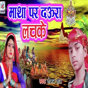 Mate Par Daura Lachke image