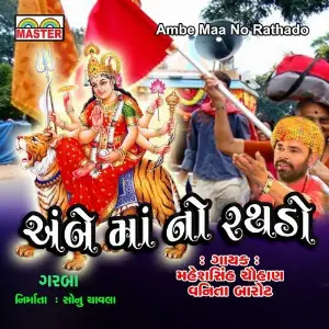 Ambe Maa No Rathado image