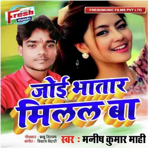 Joi Bhatar Milal Ba image