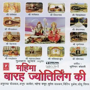 Mahima Barah Jyotirling Ki (Vol. 1) image