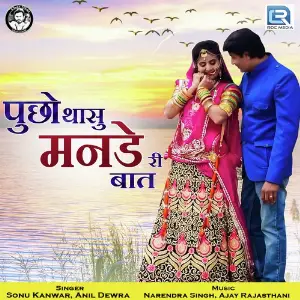 Puchha Thasu Manade Ri Baat image