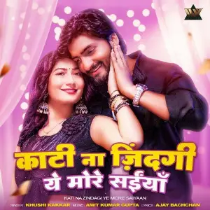 Kati Na Zindagi Ye More Saiyaan image