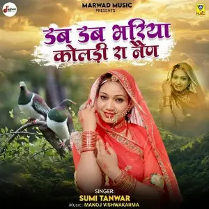 Dab Dab Bhariya Koyaldi Ra Nen image