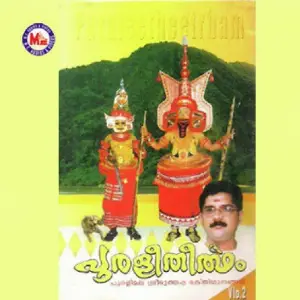 Purali Theertham Vol 2 image
