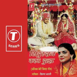 Sindoordaan Kar Dulha image