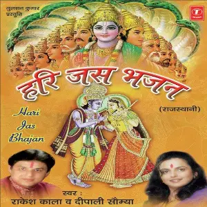 Hari Jas Bhajan image