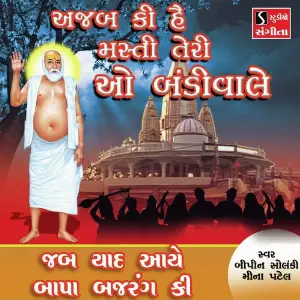 Jab Yaad Aaye Bapa Bajrang Ki image