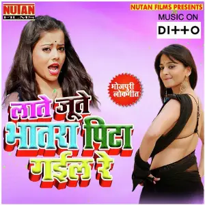 Late Jute Bhatra Pita Gail Re image