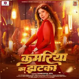 Kamariya Ka Jhatka image