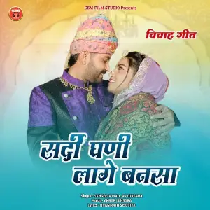 Sardi Ghani Lage Bansa (Vivah Geet) image
